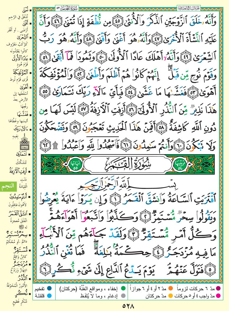 تفسیر سوره القمر