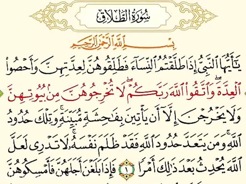 تفسیر سوره الطلاق