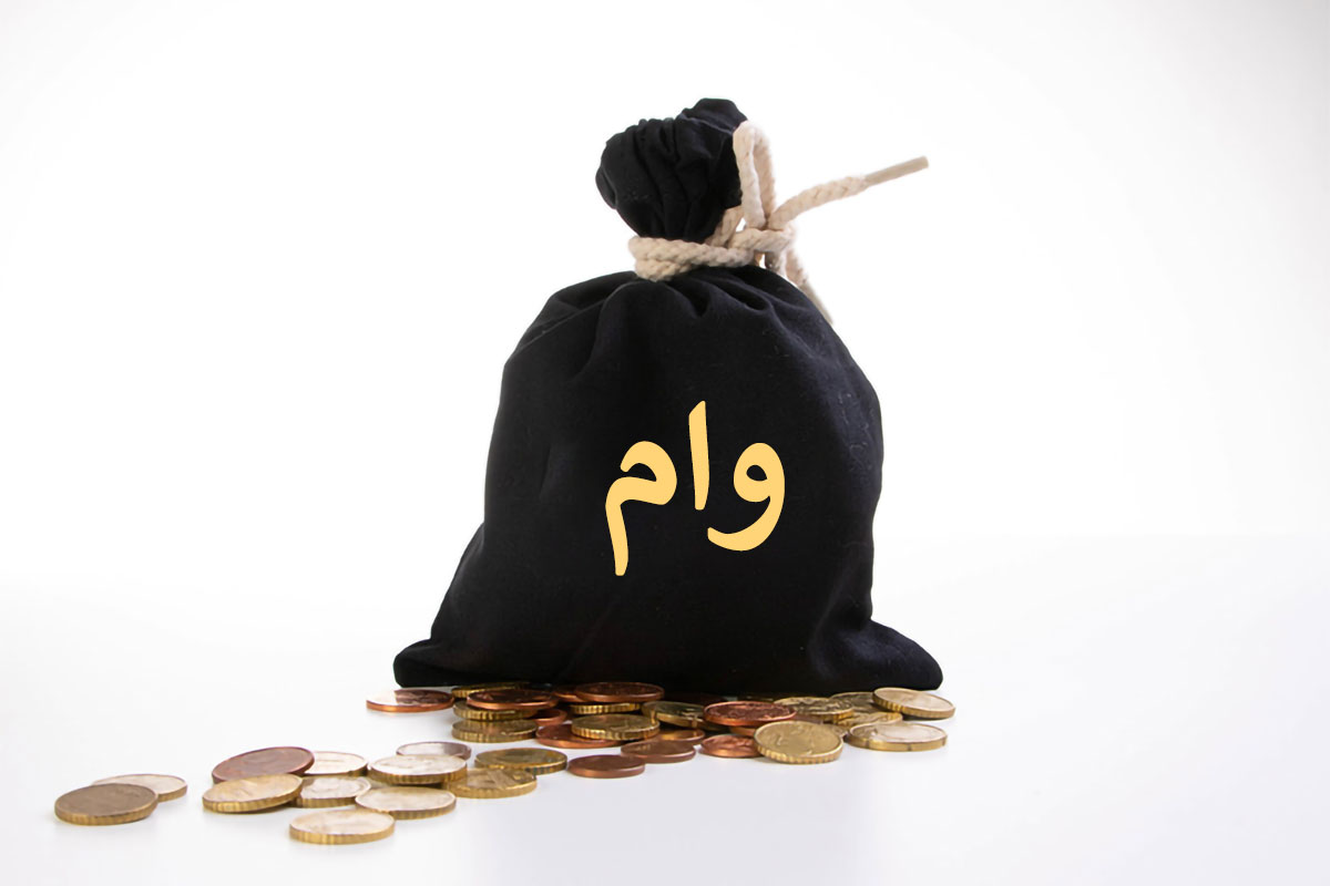 شرایط دریافت وام بدون ضامن