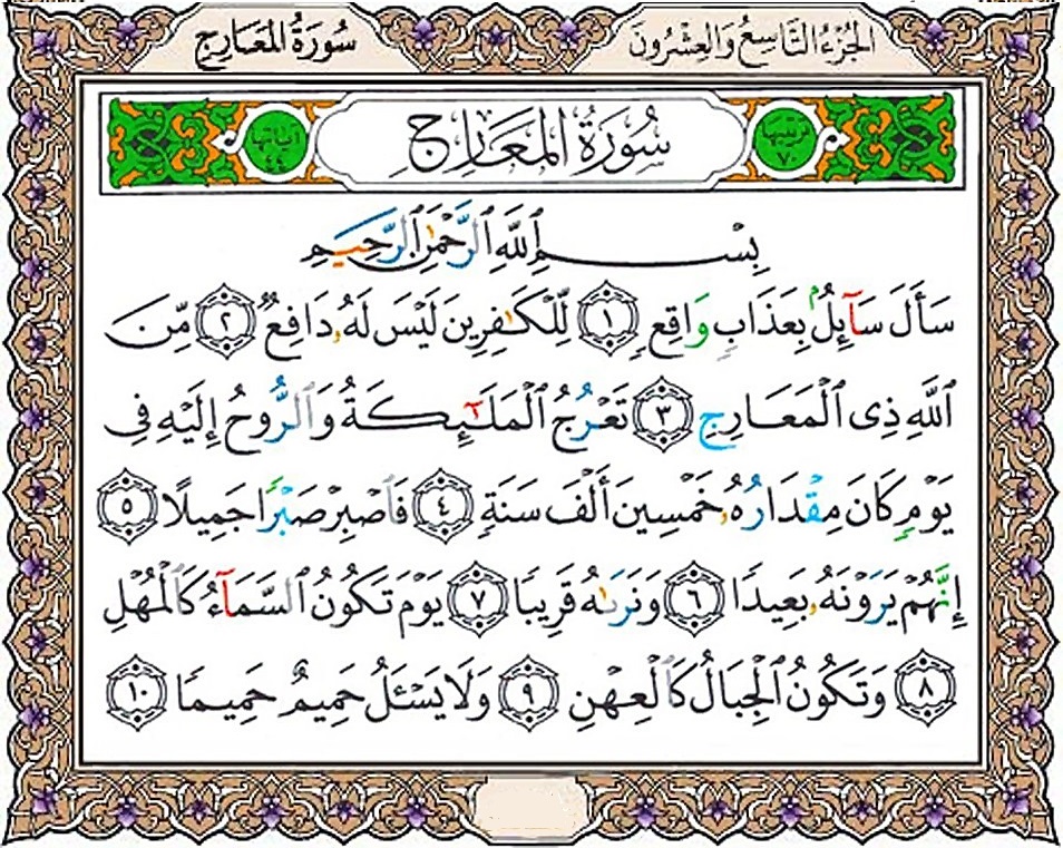 تفسیر سوره المعارج