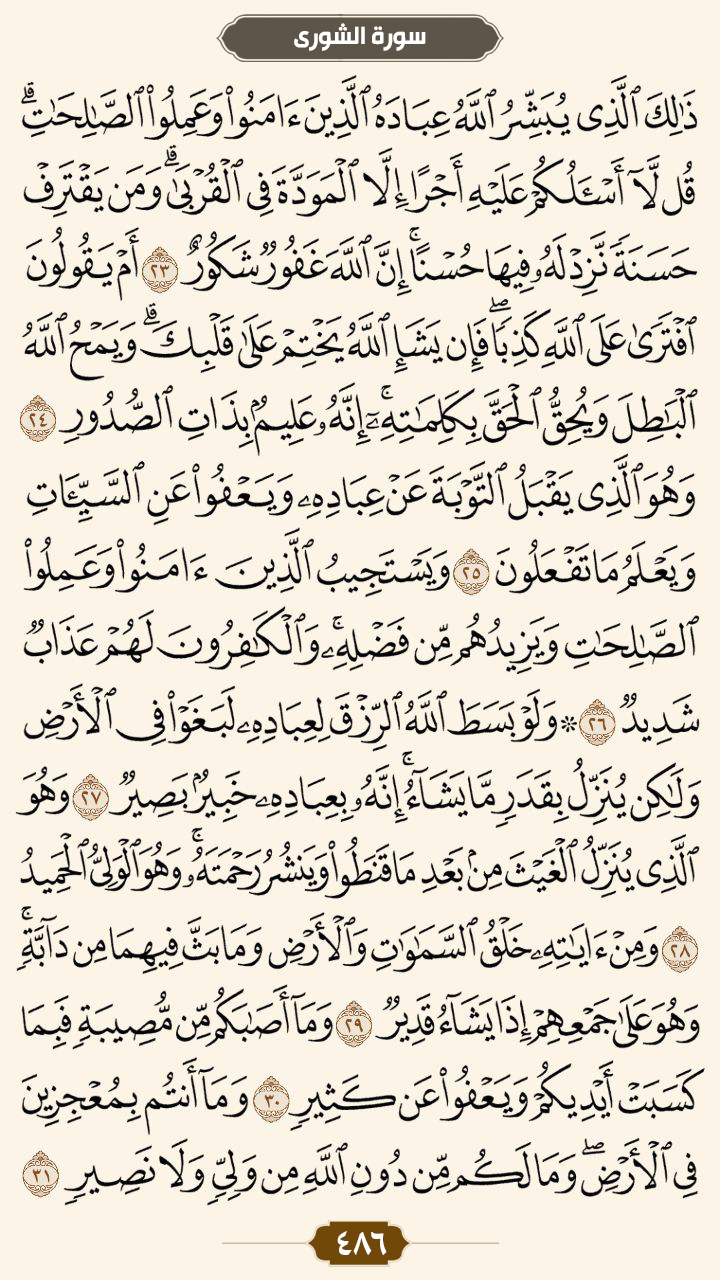 سوره الشوری همراه با ترجمه