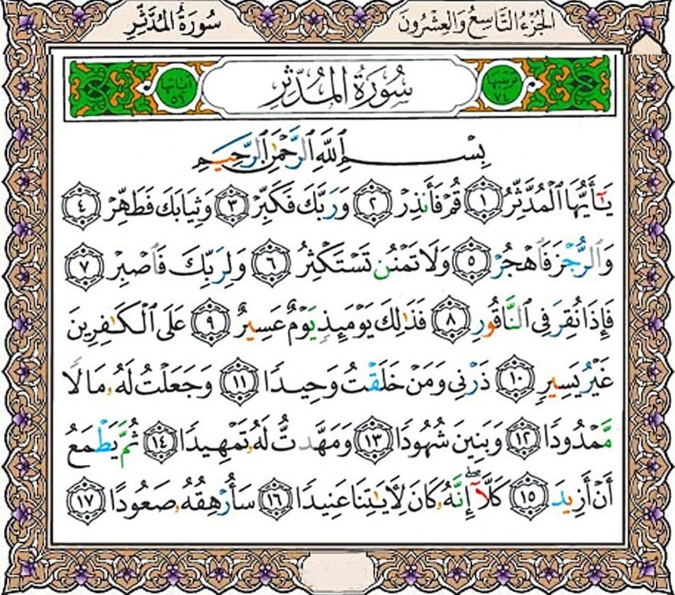 تفسیر سوره المدثر