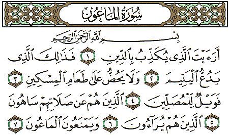 تفسیر سوره الماعون