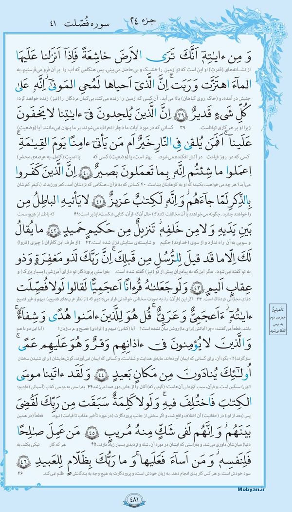 سوره فصلت همراه با ترجمه