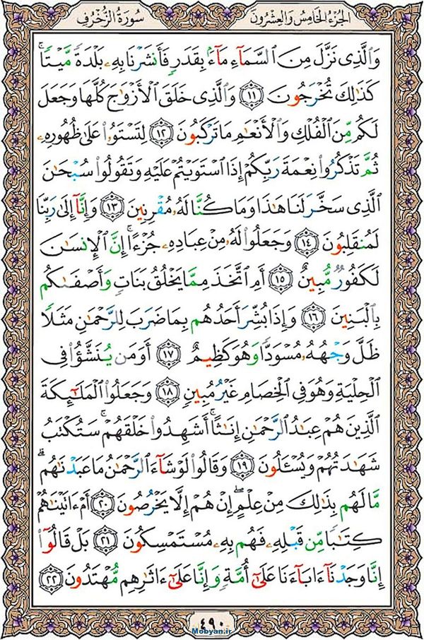 سوره الزخرف همراه با ترجمه
