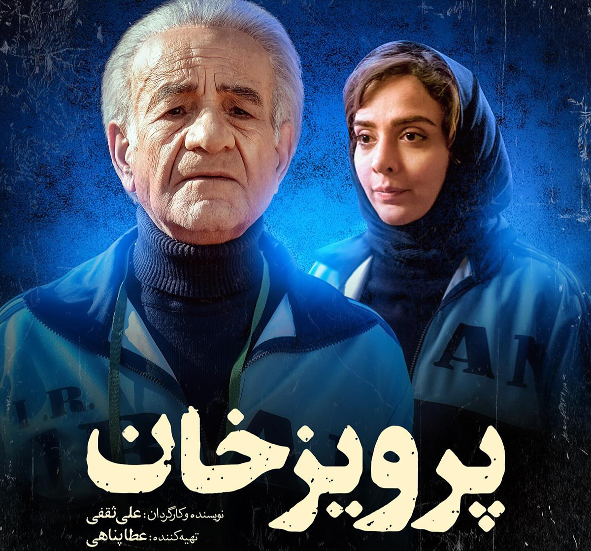 فیلم پرویز خان