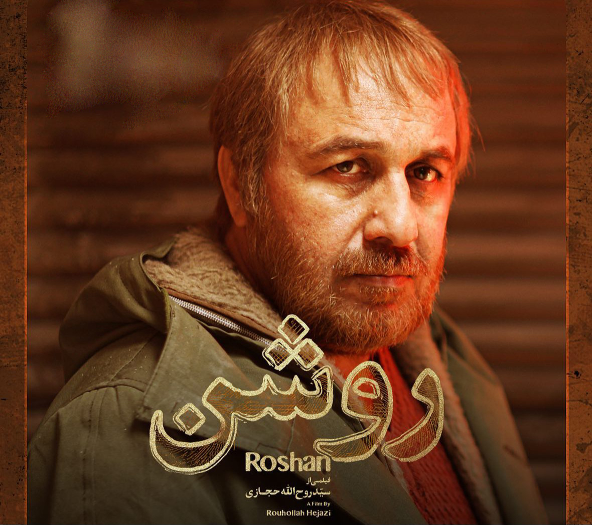 فیلم روشن