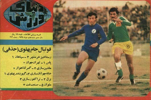 جام تخت جمشید 1355