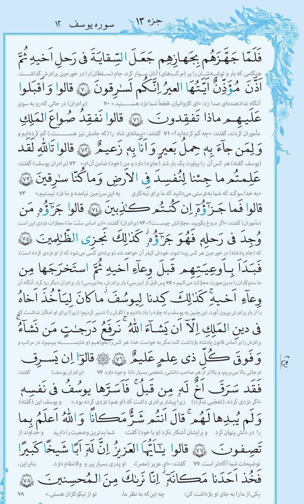 سوره یوسف همراه با ترجمه