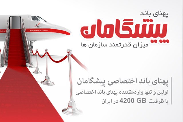 پیشگامان