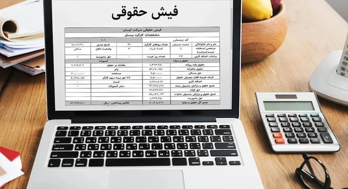 روش دریافت آخرین فیش حقوقی بازنشستگان
