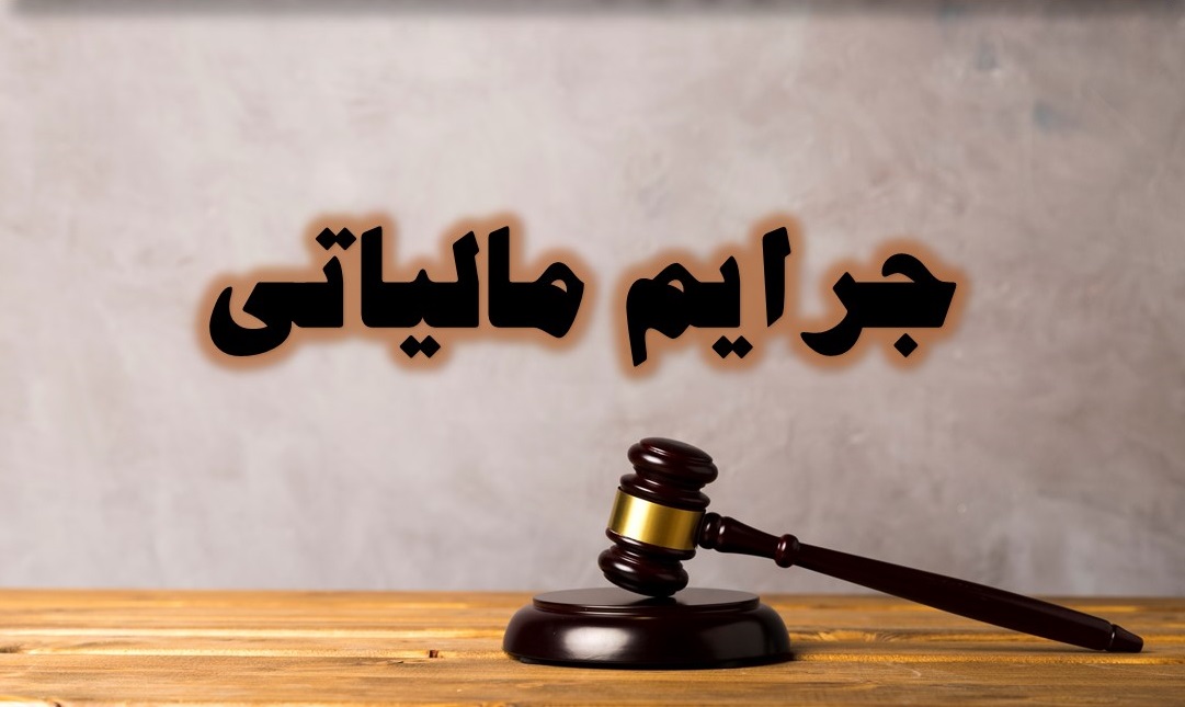 نامه درخواست بخشودگی جریمه‌ های مالیاتی