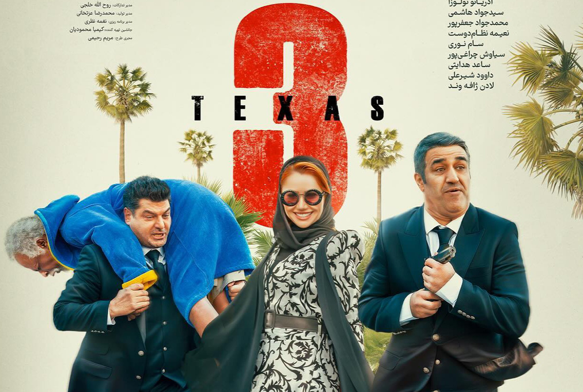 فیلم تگزاس ۳
