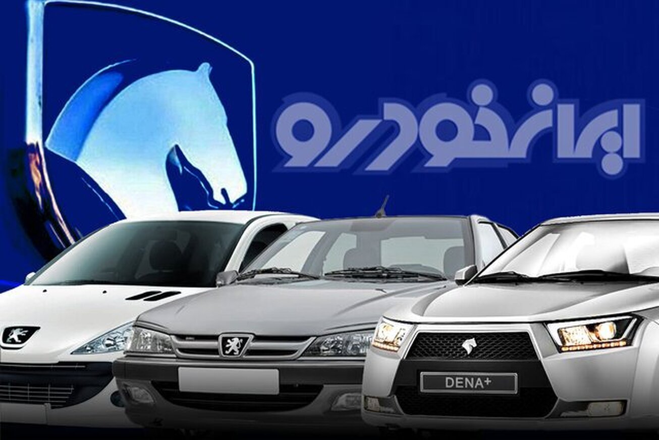 قیمت کارخانه ای محصولات ایران خودرو