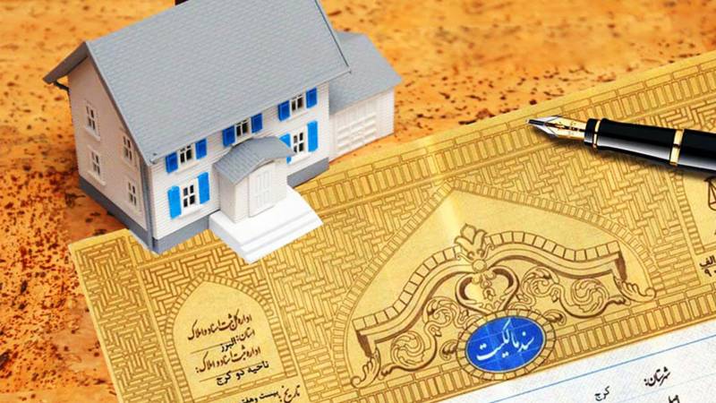 روش دانستن آدرس دقیق سند ملک