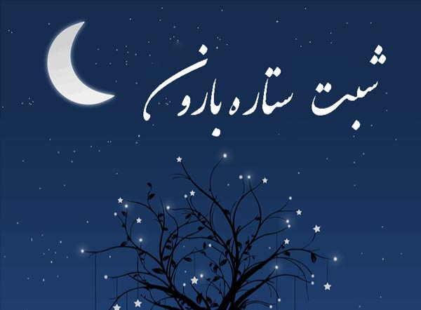 پیامک شب بخیر دوستانه