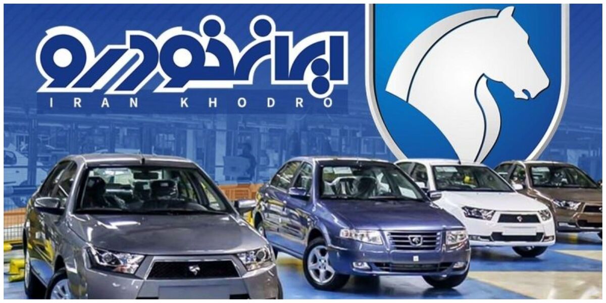 لیست قیمت کارخانه ای محصولات ایران خودرو ویژه تیرماه 1403
