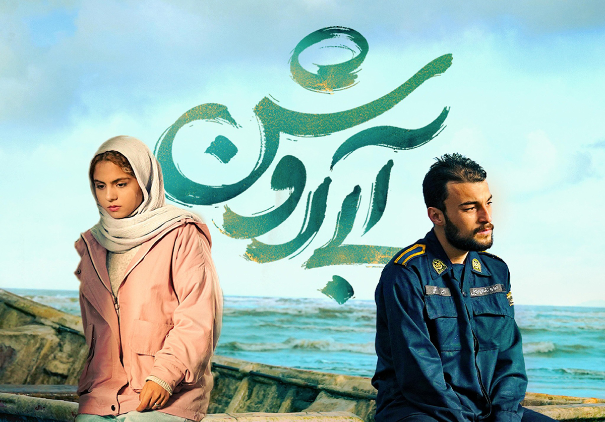 فیلم آبی روشن