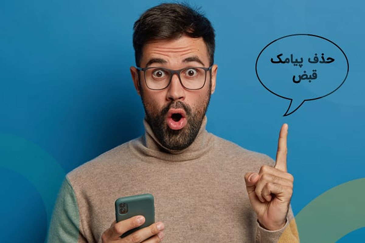 غیرفعالسازی قبض تلفن ثابت، گاز، موبایل