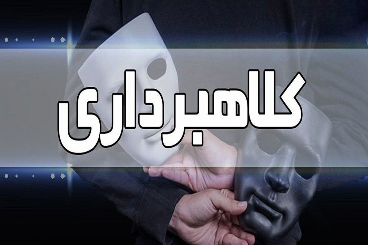 آشنایی با انواع کلاهبرداری‌های بانکی و روش‌های پیشگیری از آنها