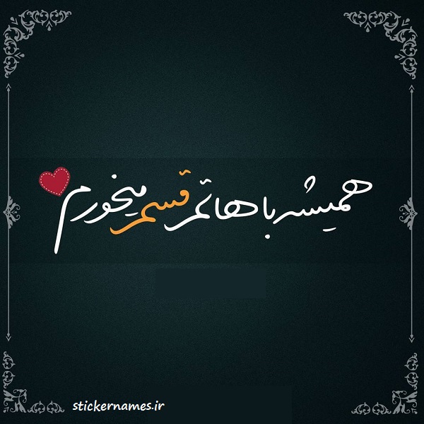 عکس های عاشقانه با جملات زیبا