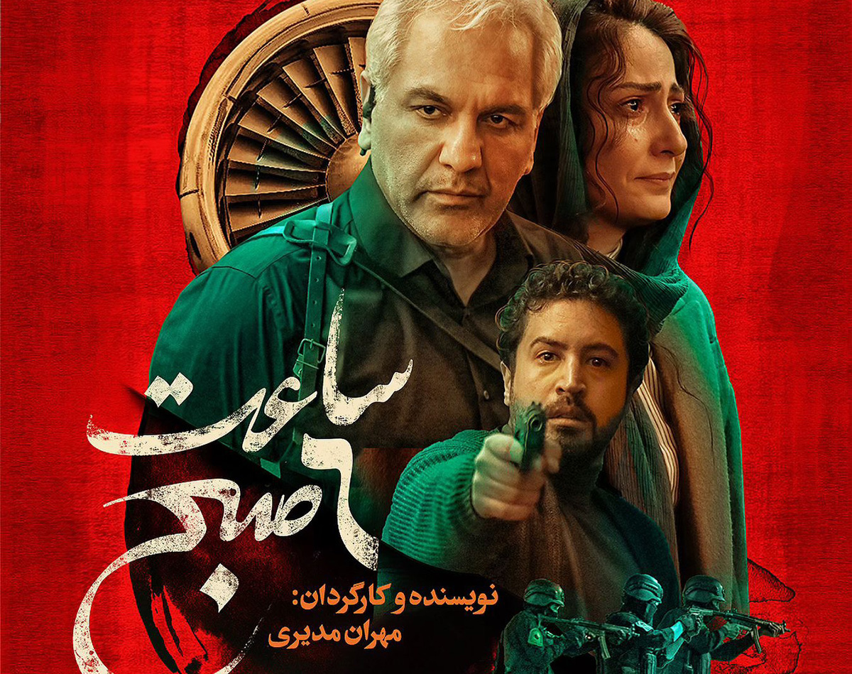 فیلم ساعت ۶ صبح فیلم ساعت ۶ صبح