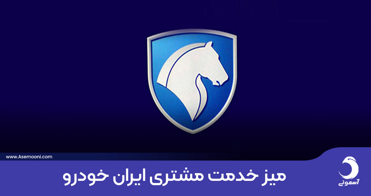 میز خدمت مشتری