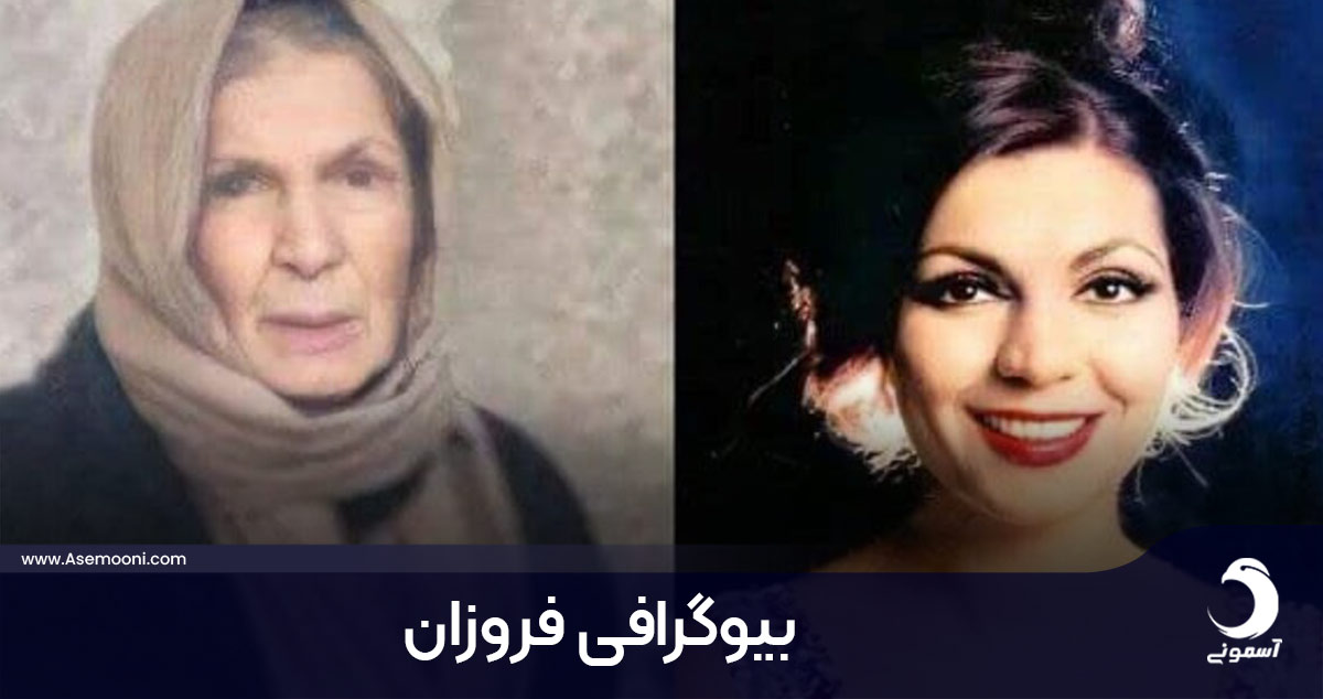 زندگینامه پروین خیربخش (فروزان)