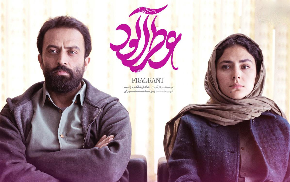 فیلم عطرآلود