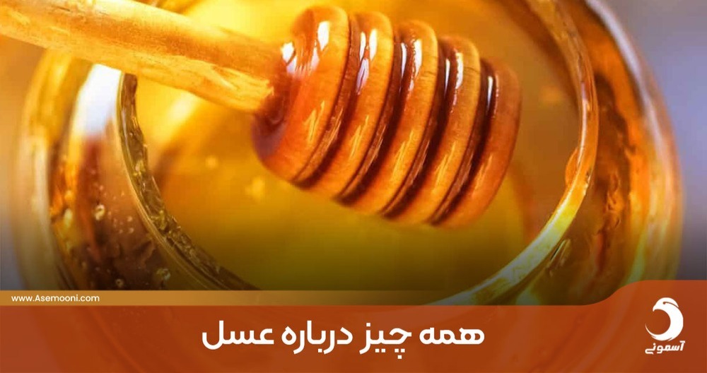 همه چیز درباره عسل