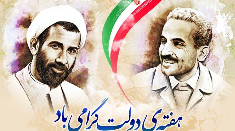 متن تبریک هفته دولت