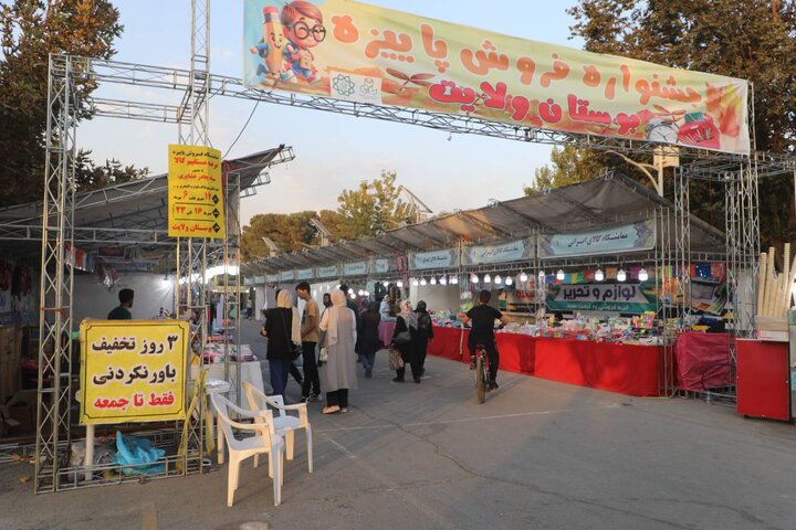آغاز نمایشگاه پاییزه بوستان ولایت همزمان با شروع مدارس