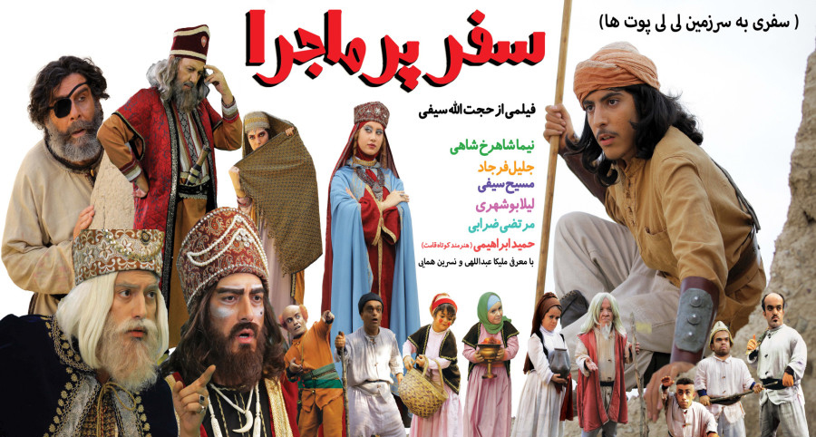 فیلم سفر پرماجرا