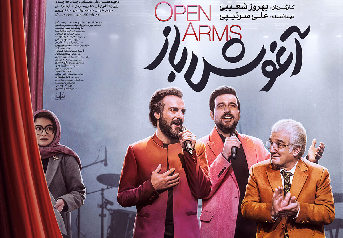 فیلم آغوش باز