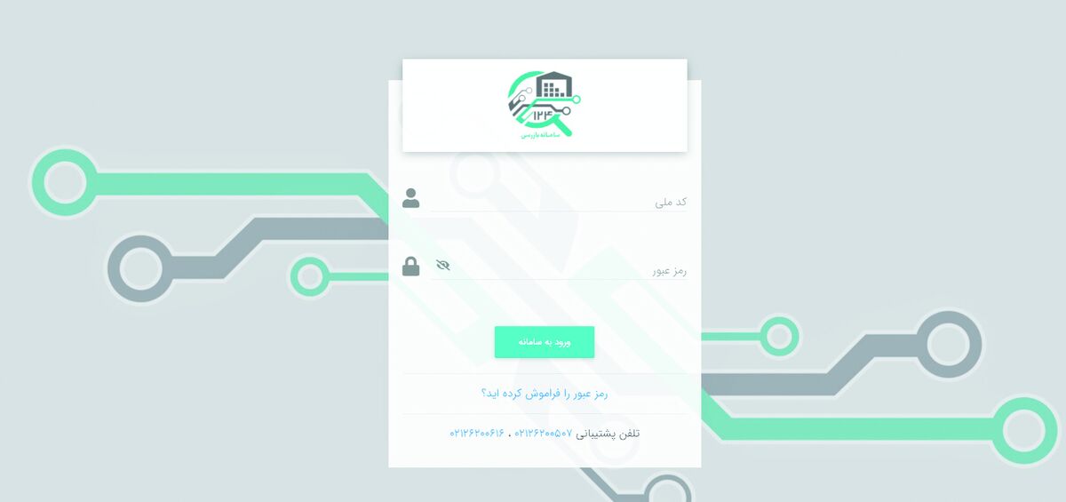 سامانه مدیریت بازرسی (سیمبا)