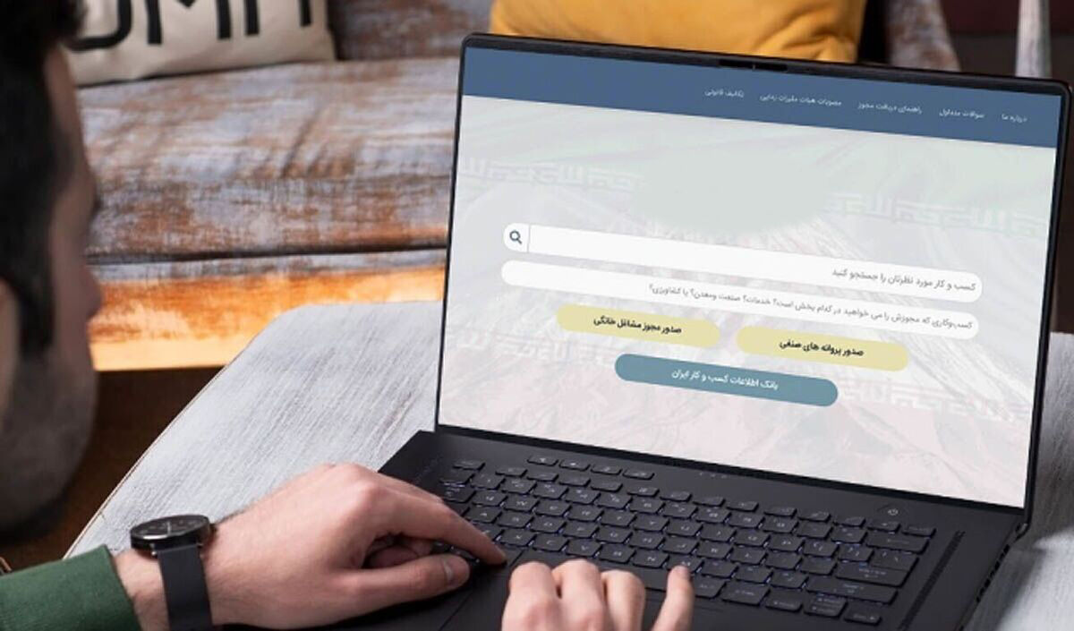 سامانه نوین اصناف ایرانیان