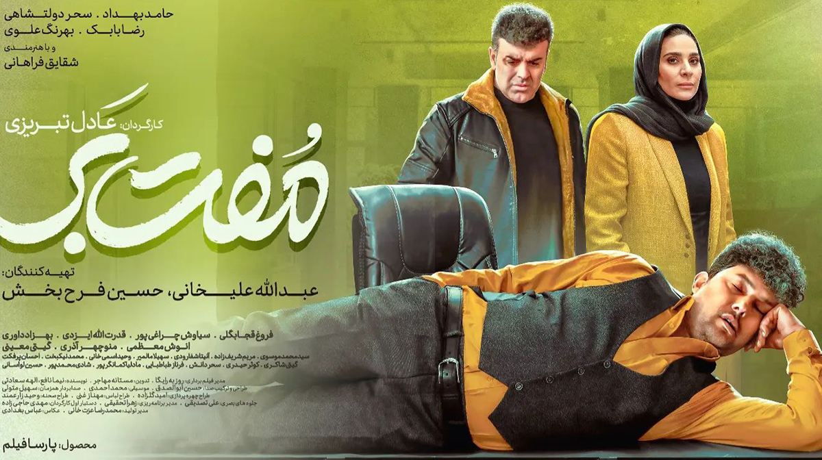 فیلم مفت بر