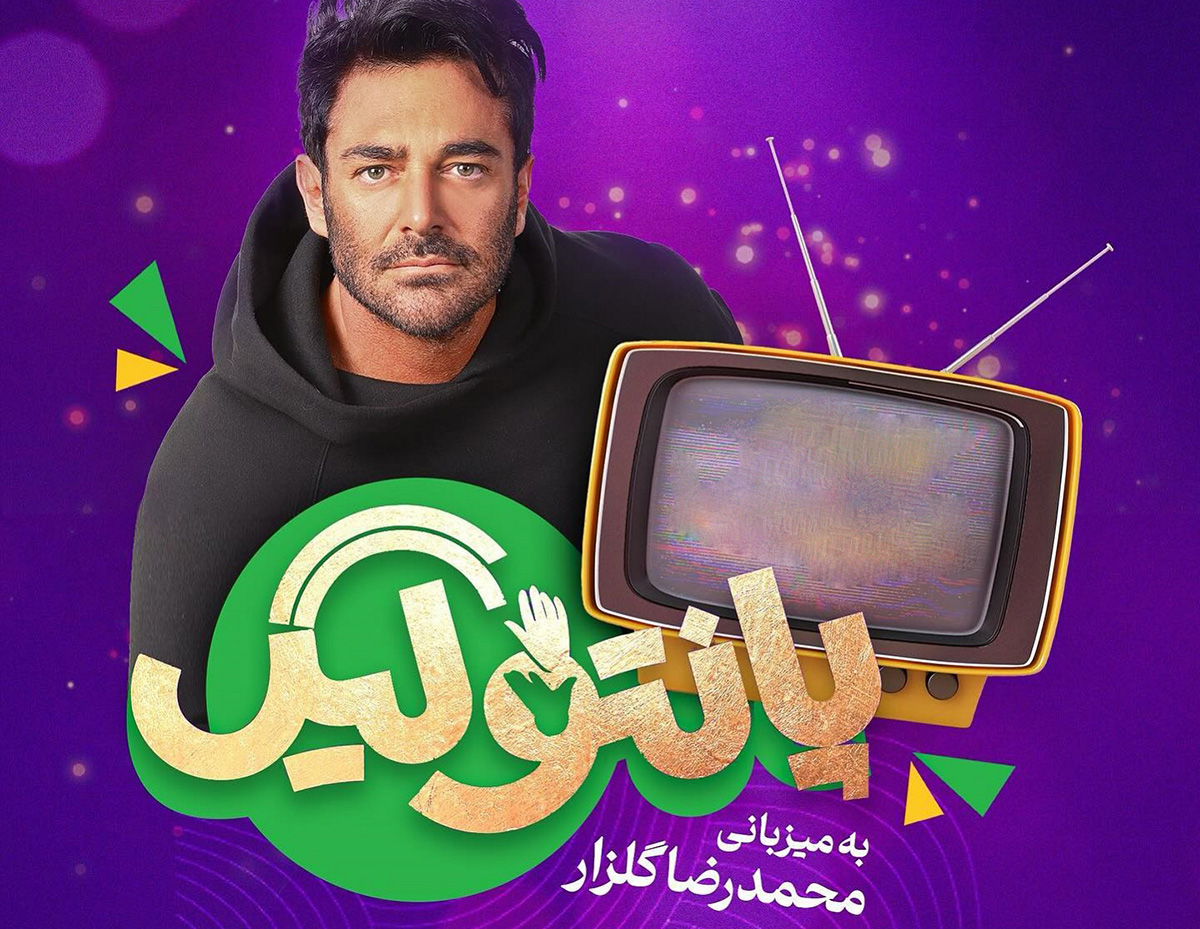 برنامه پانتولیگ