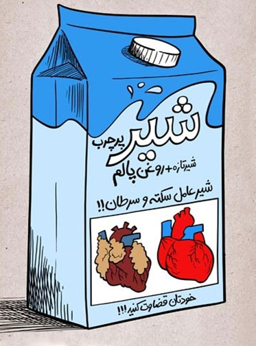 کاریکاتور استفاده از روغن پالم در شیر