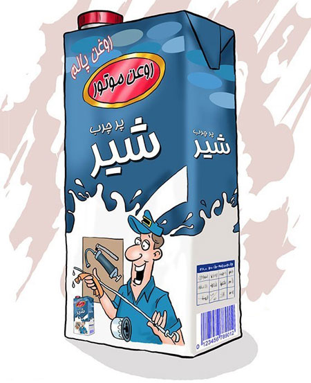 کاریکاتور روغن پالم در شیر 