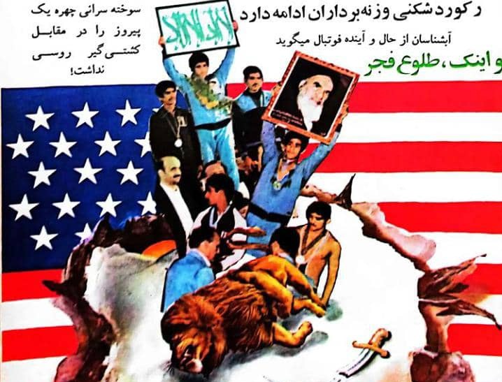 دهه فجر  و مجلات ورزشی دهه 60