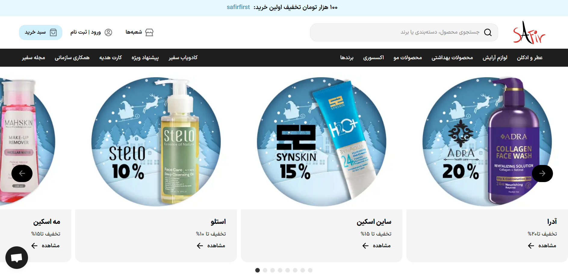 آشنایی با فروشگاه سفیر