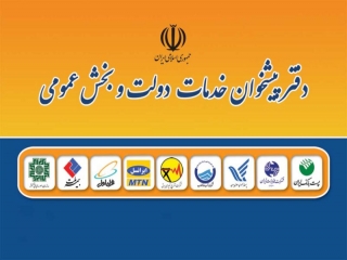 خدمات دفاتر پیشخوان دولت