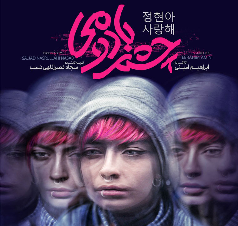 فیلم چشم بادومی