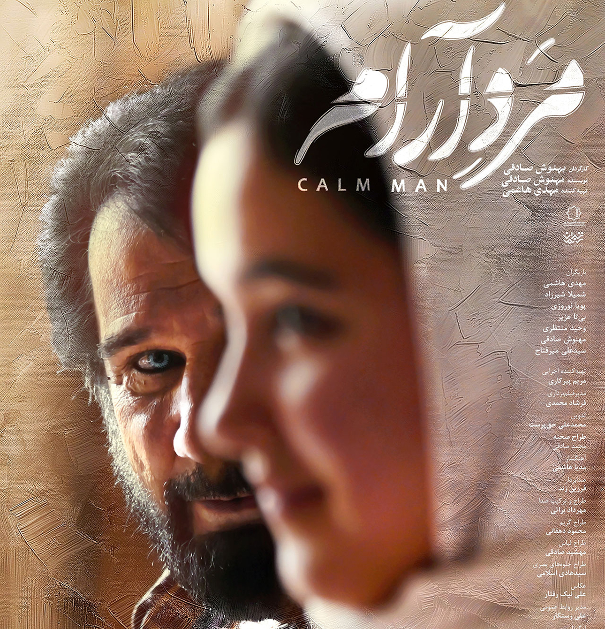 فیلم مرد آرام