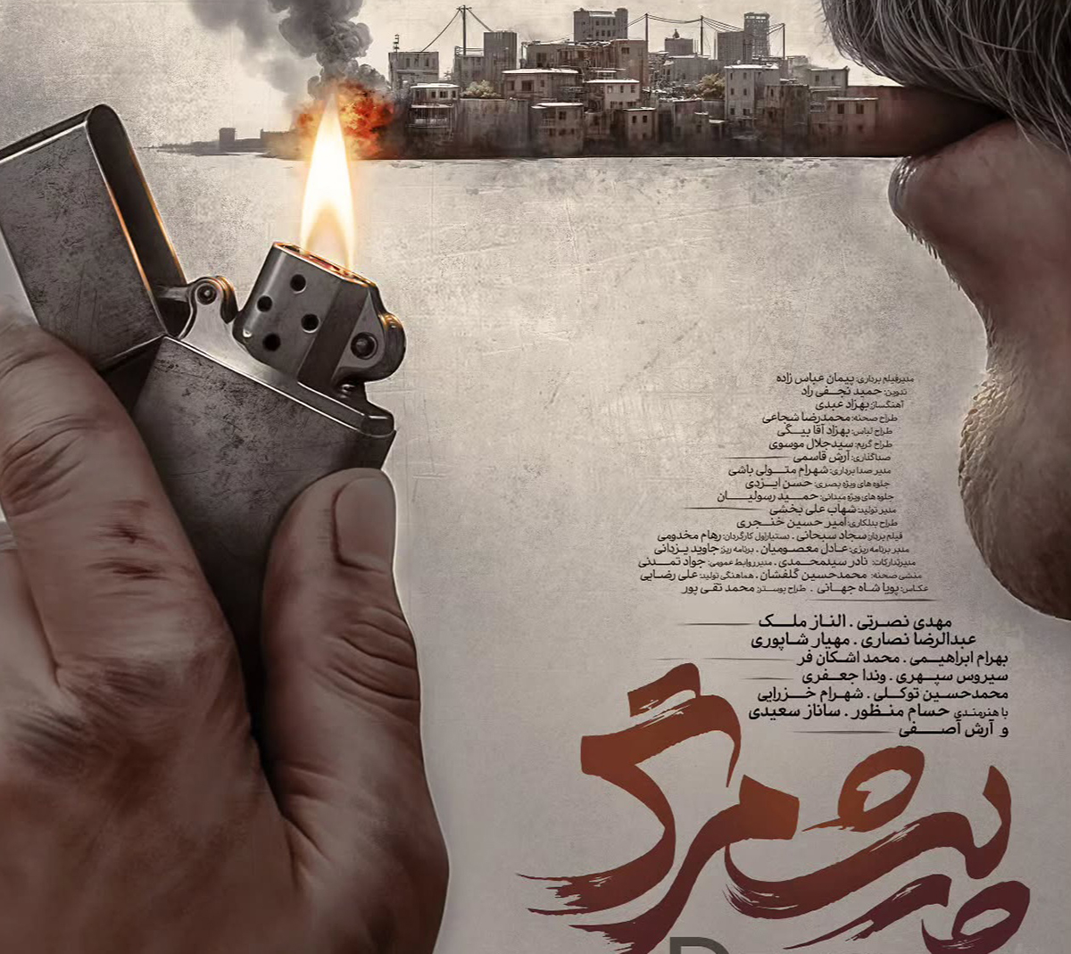 فیلم پیشمرگ