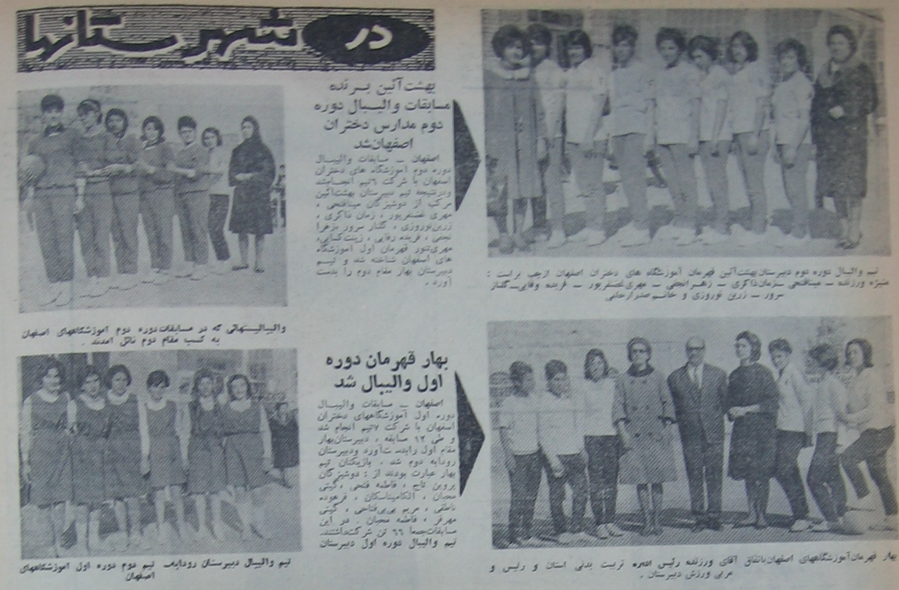 مسابقات ورزش مدارس اصفهان (1343)