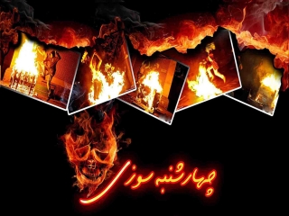 خطرات و حوادث چهارشنبه سوری