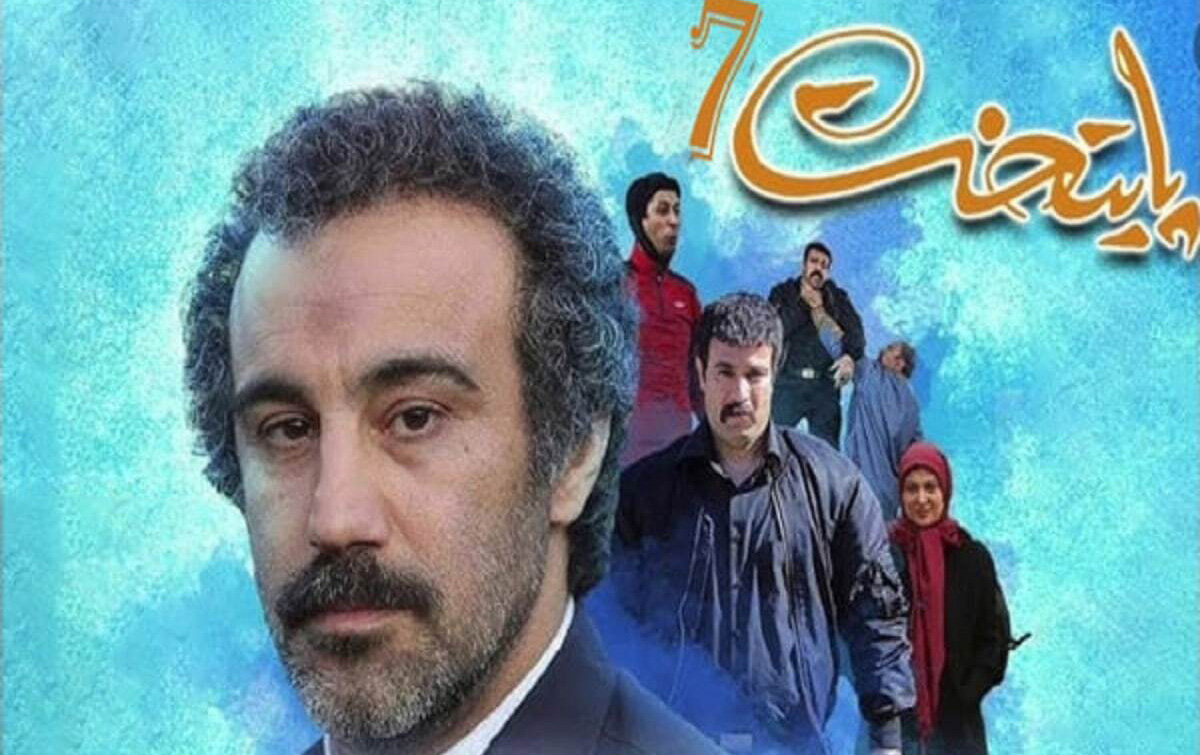 سریال پایتخت ۷ سریال پایتخت ۷
