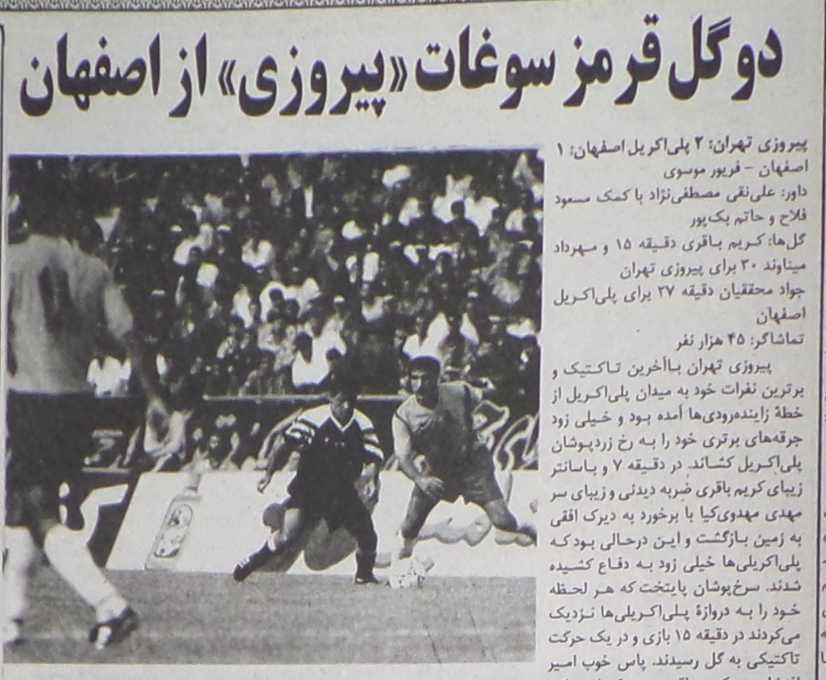 پرسپولیس- پلی اکریل (1375)